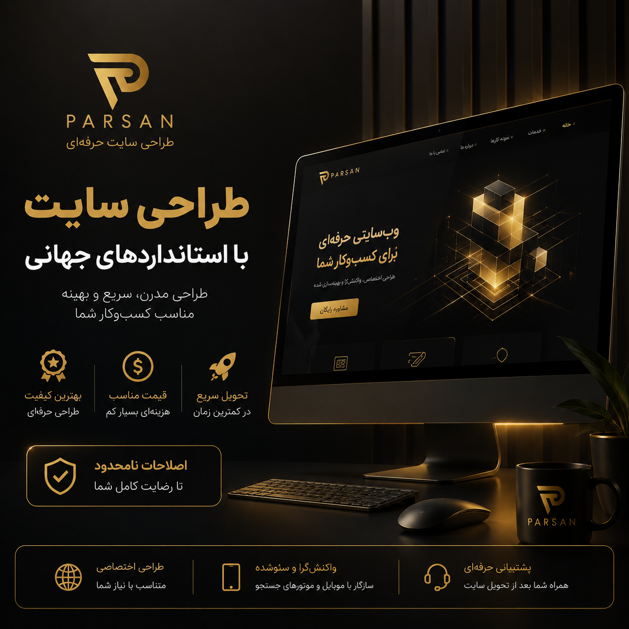 طراحی سایت پارسان